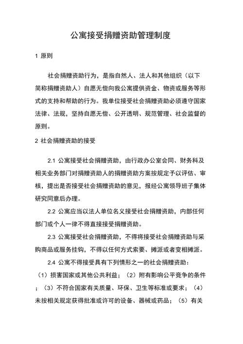 捐赠资金管理制度.docx