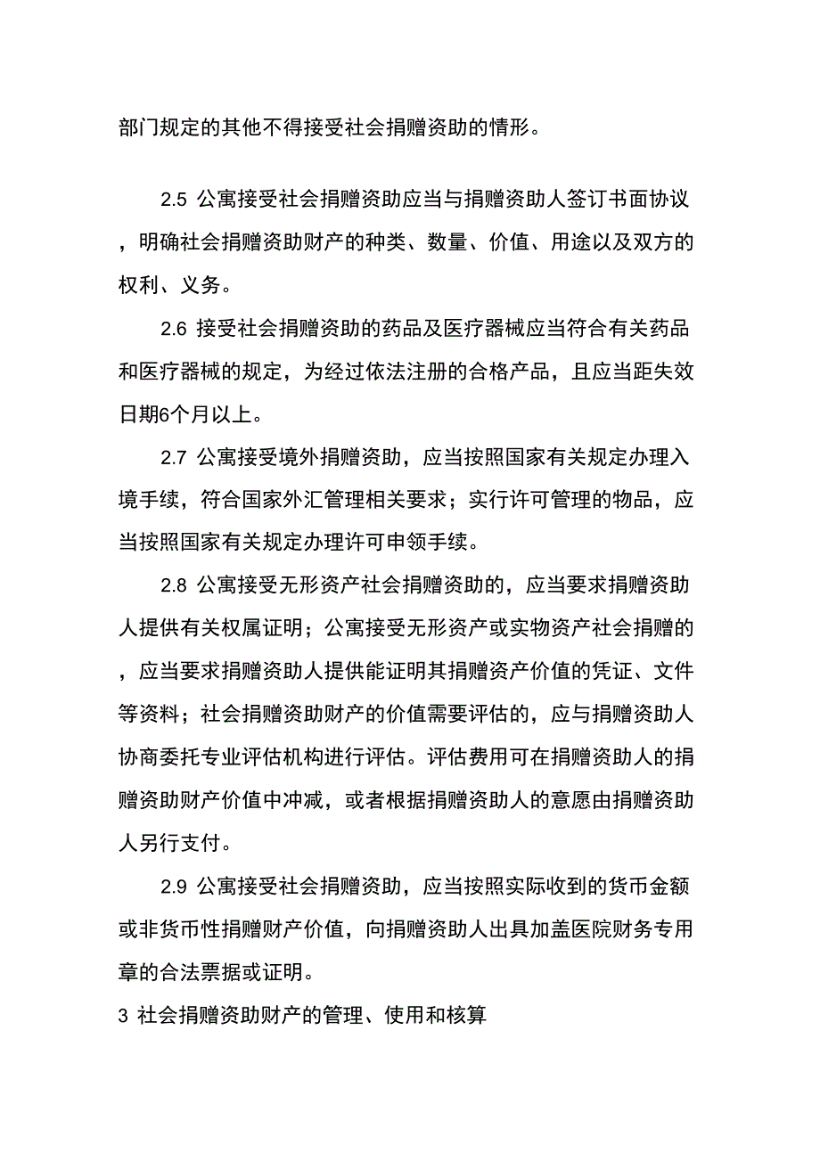 捐赠资金管理制度.docx_第2页