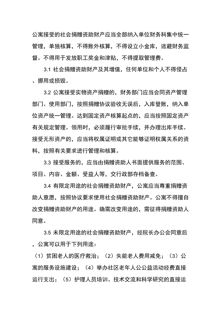 捐赠资金管理制度.docx_第3页