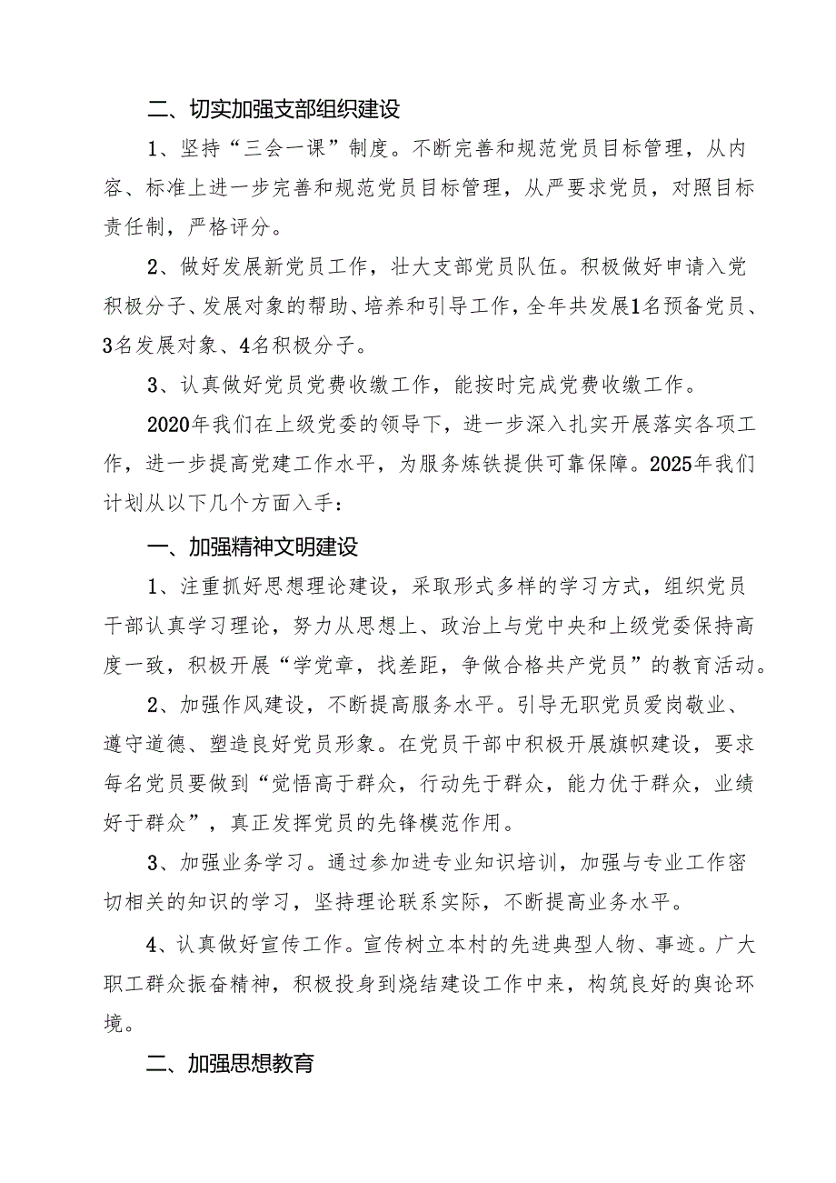 2025年党支部上半年党建工作总结精选（九篇）.docx_第3页