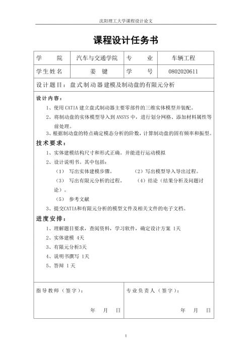 盘式制动器建模及制动盘的有限元分析.doc