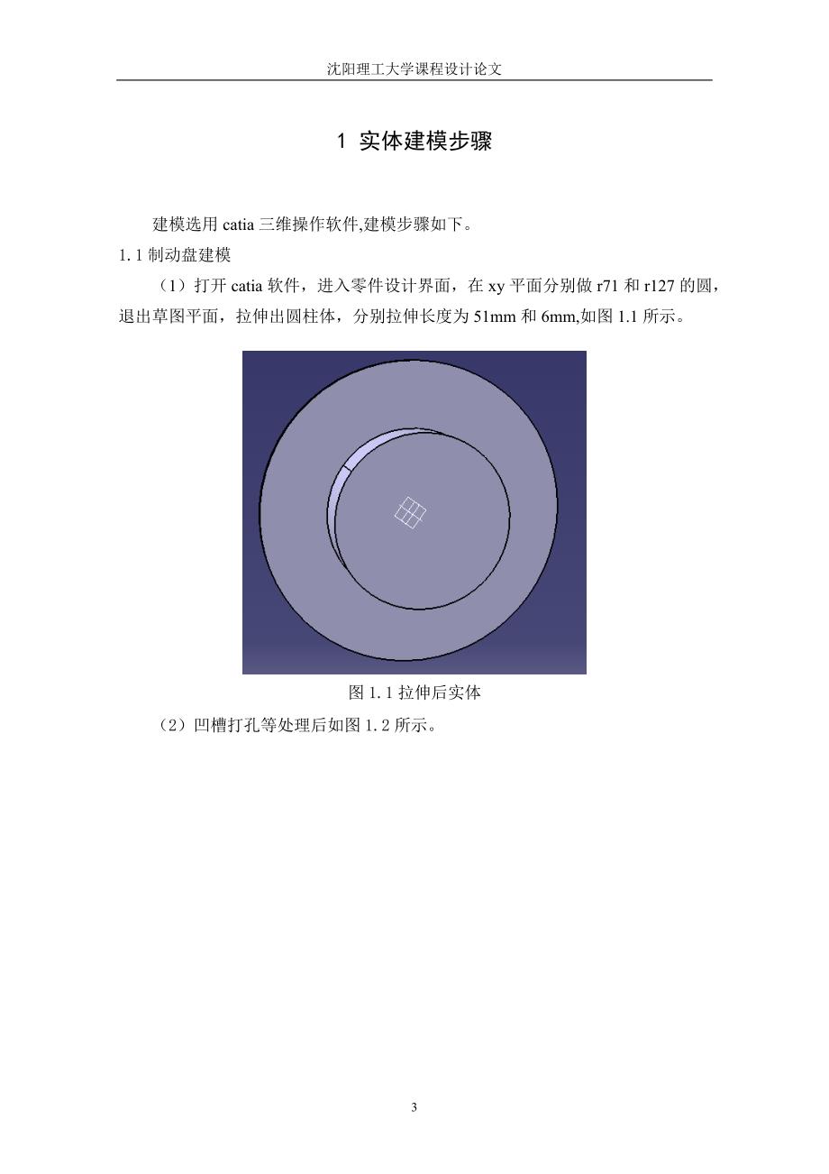 盘式制动器建模及制动盘的有限元分析.doc_第3页