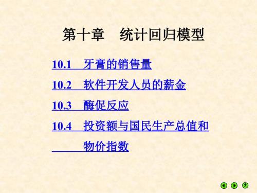 数学模型常用例子PPT课件.ppt