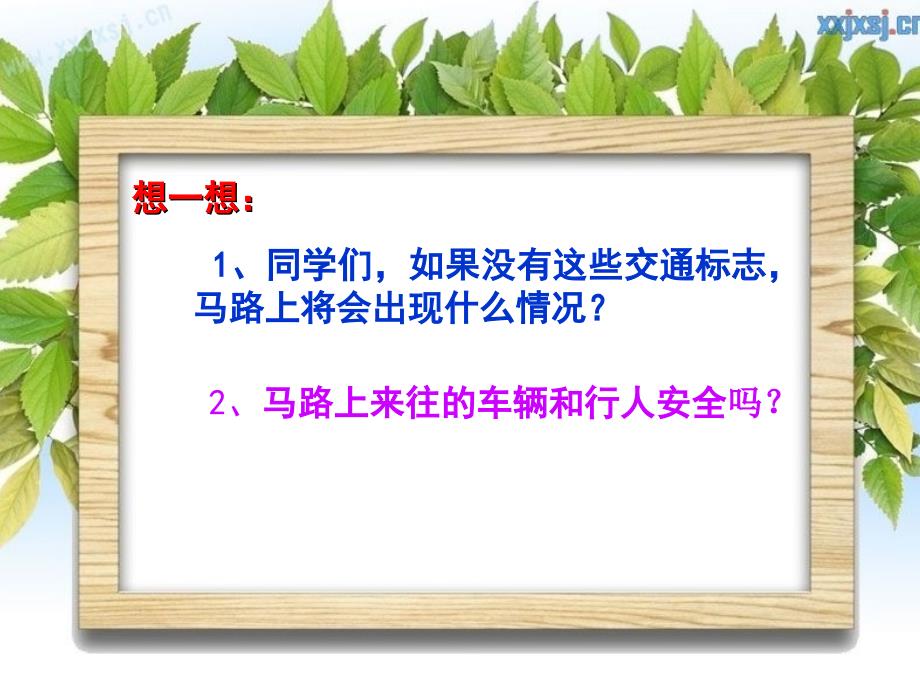 小学美术一年级下册认识交通标志ppt课件.ppt_第3页