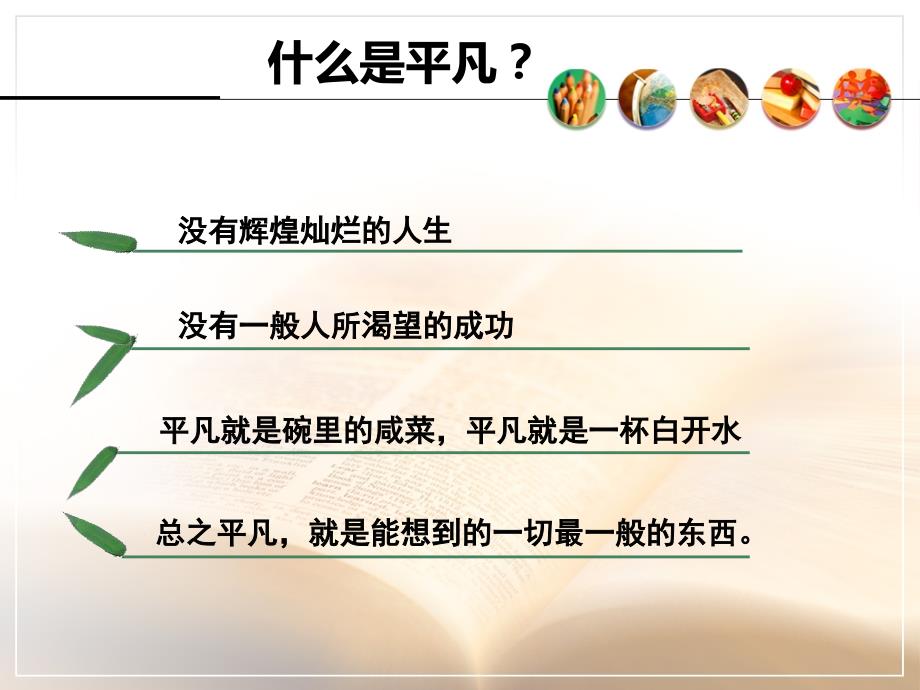平凡的世界读书课件.pptx_第2页