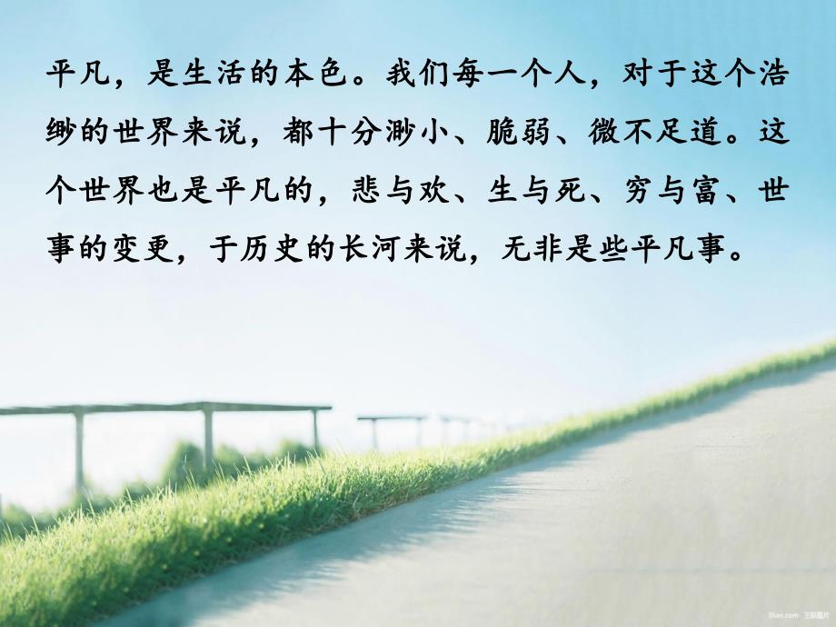 平凡的世界读书课件.pptx_第3页