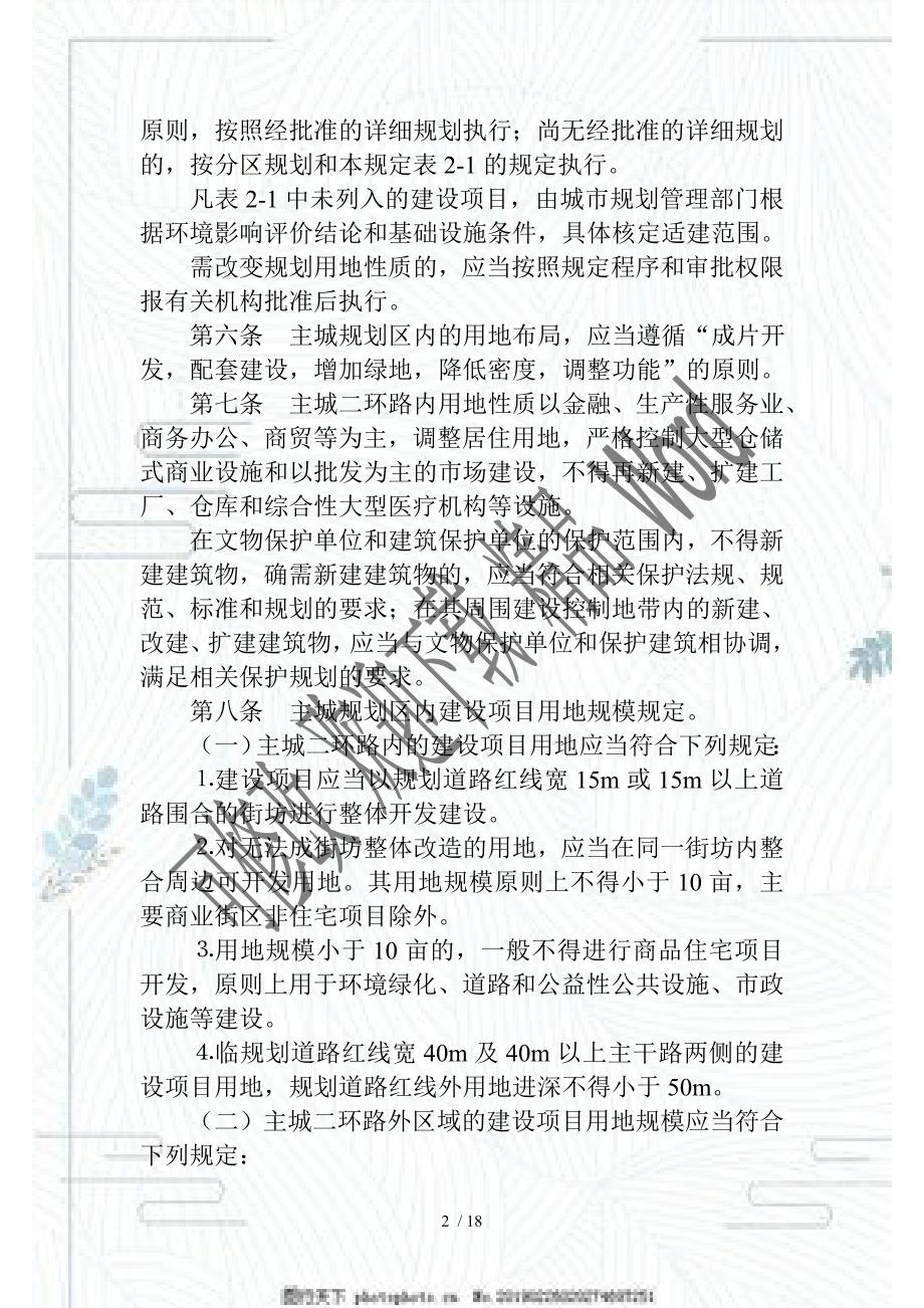 昆明市城市规划管理技术规定.doc_第2页