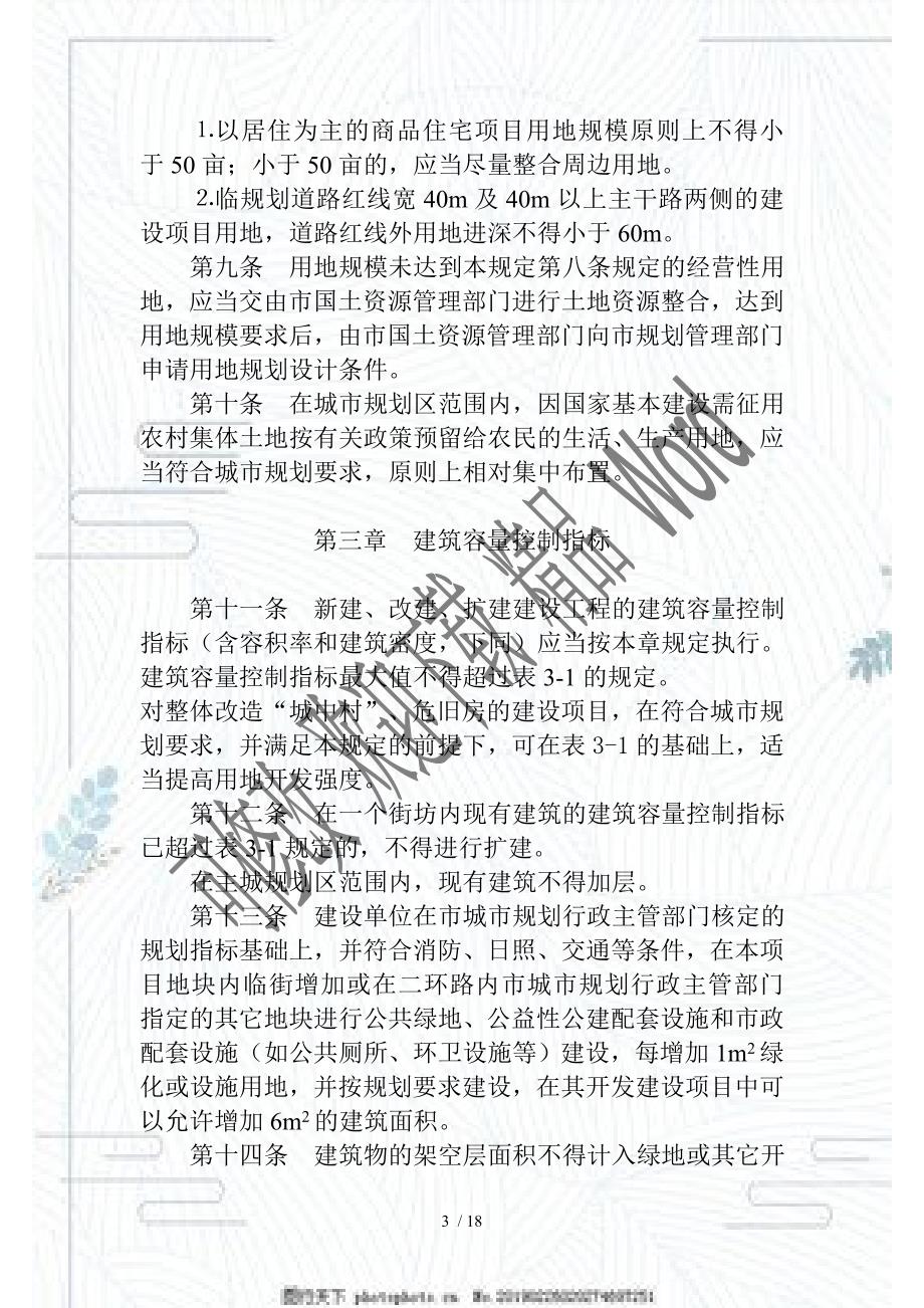 昆明市城市规划管理技术规定.doc_第3页