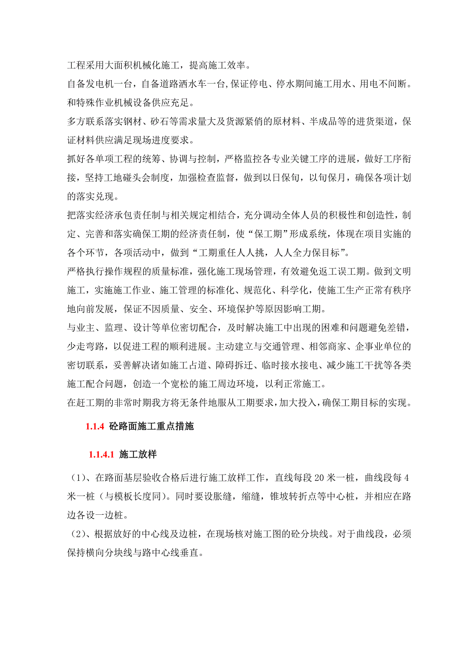 工程项目实施重点难点分析及解决方案.doc_第3页