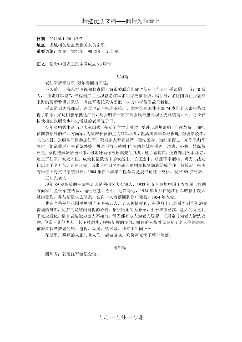 广元红色文化调查共7页.doc_第2页