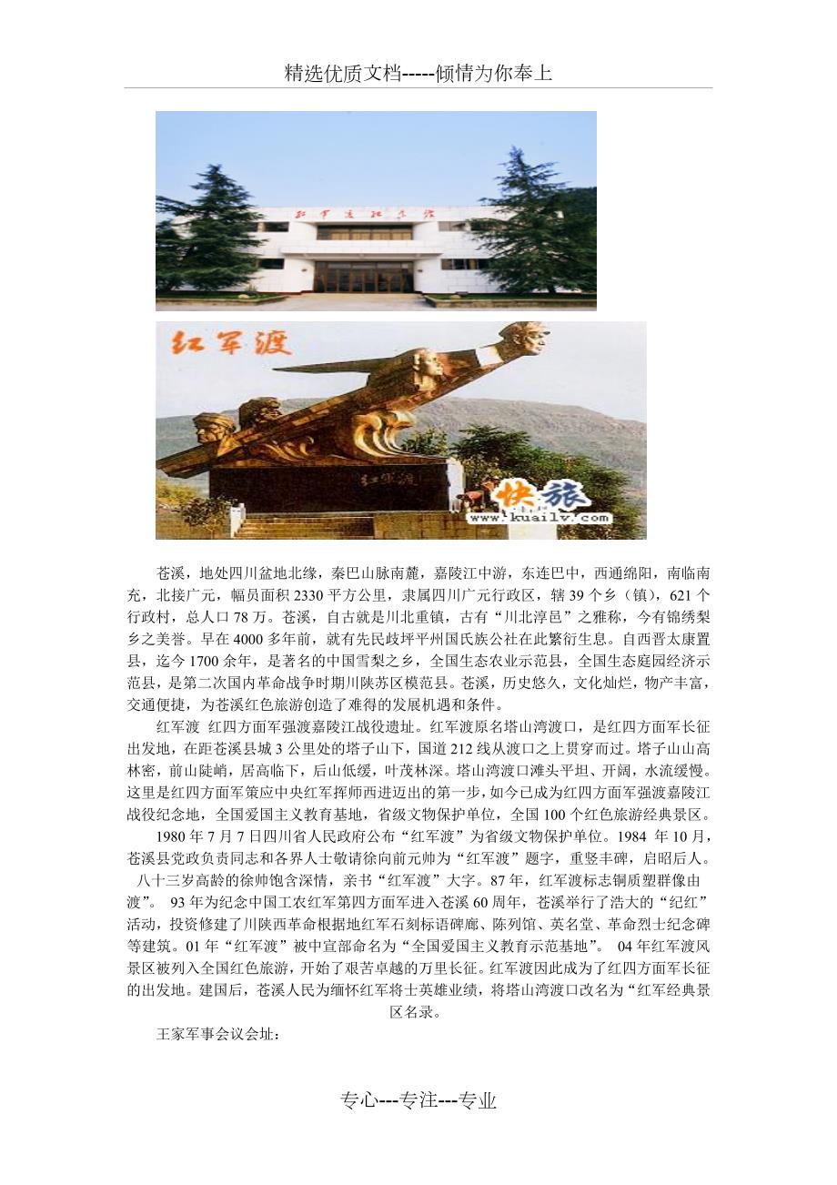 广元红色文化调查共7页.doc_第3页