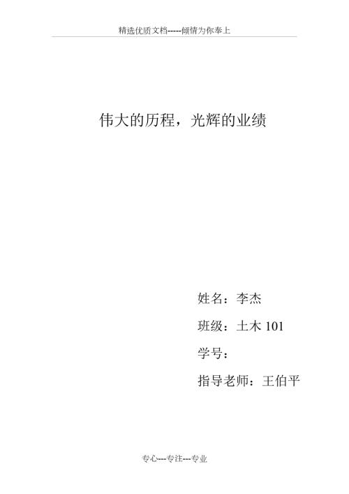 广元红色文化调查共7页.doc