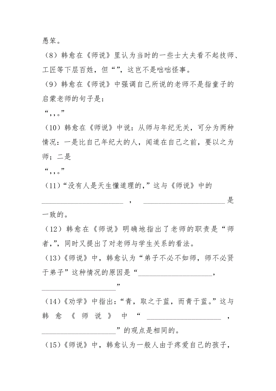 师说理解性默写附答案.docx_第2页