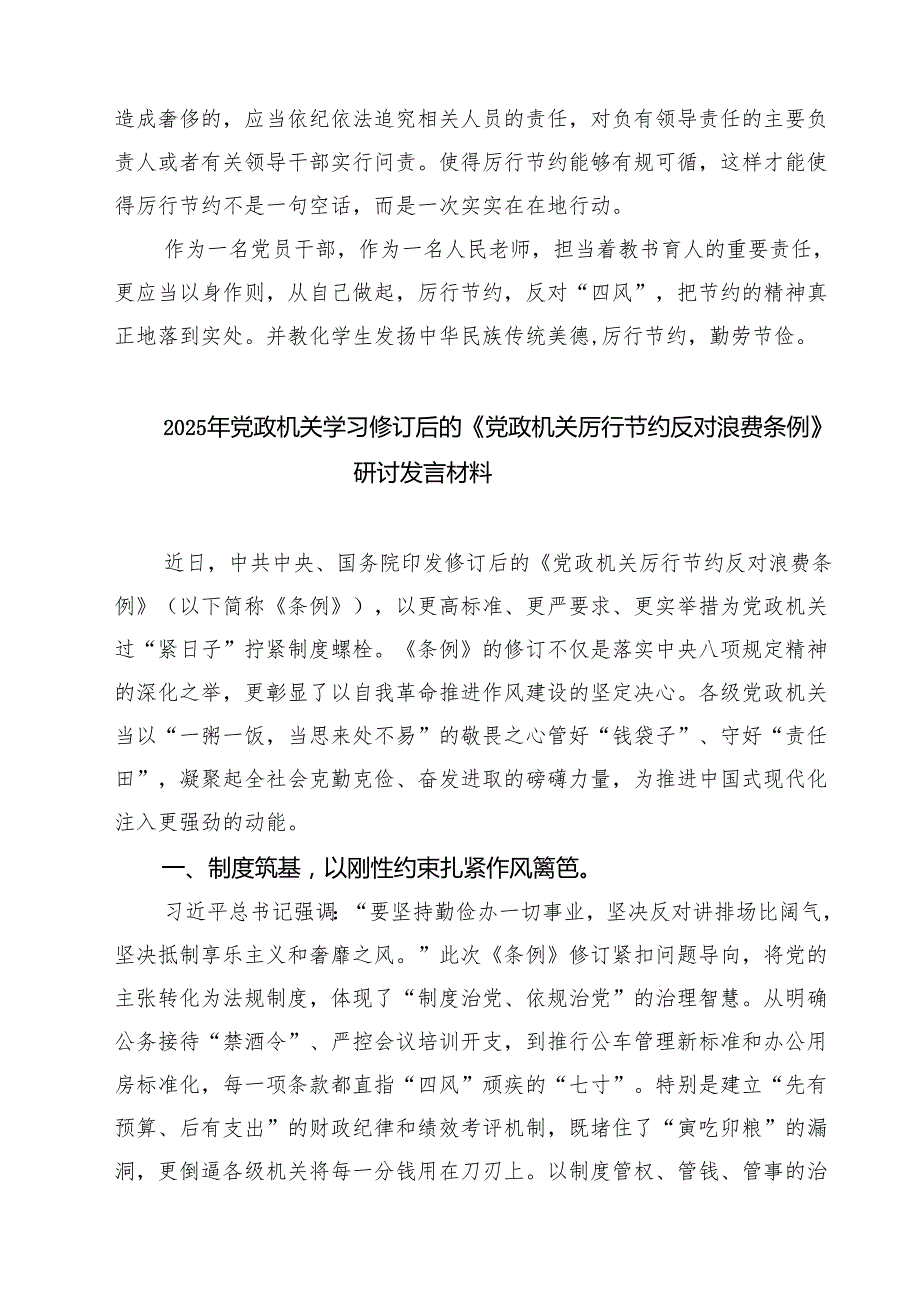学习党政机关厉行节约反对浪费条例心得体会（共5篇）.docx_第3页