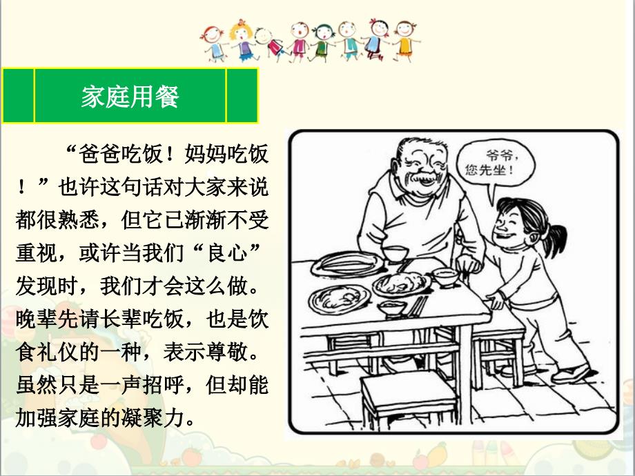 小学生文明就餐PPT课件.ppt_第3页