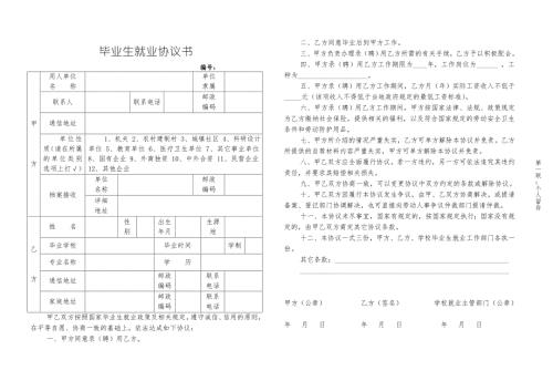 毕业生就业协议书.doc