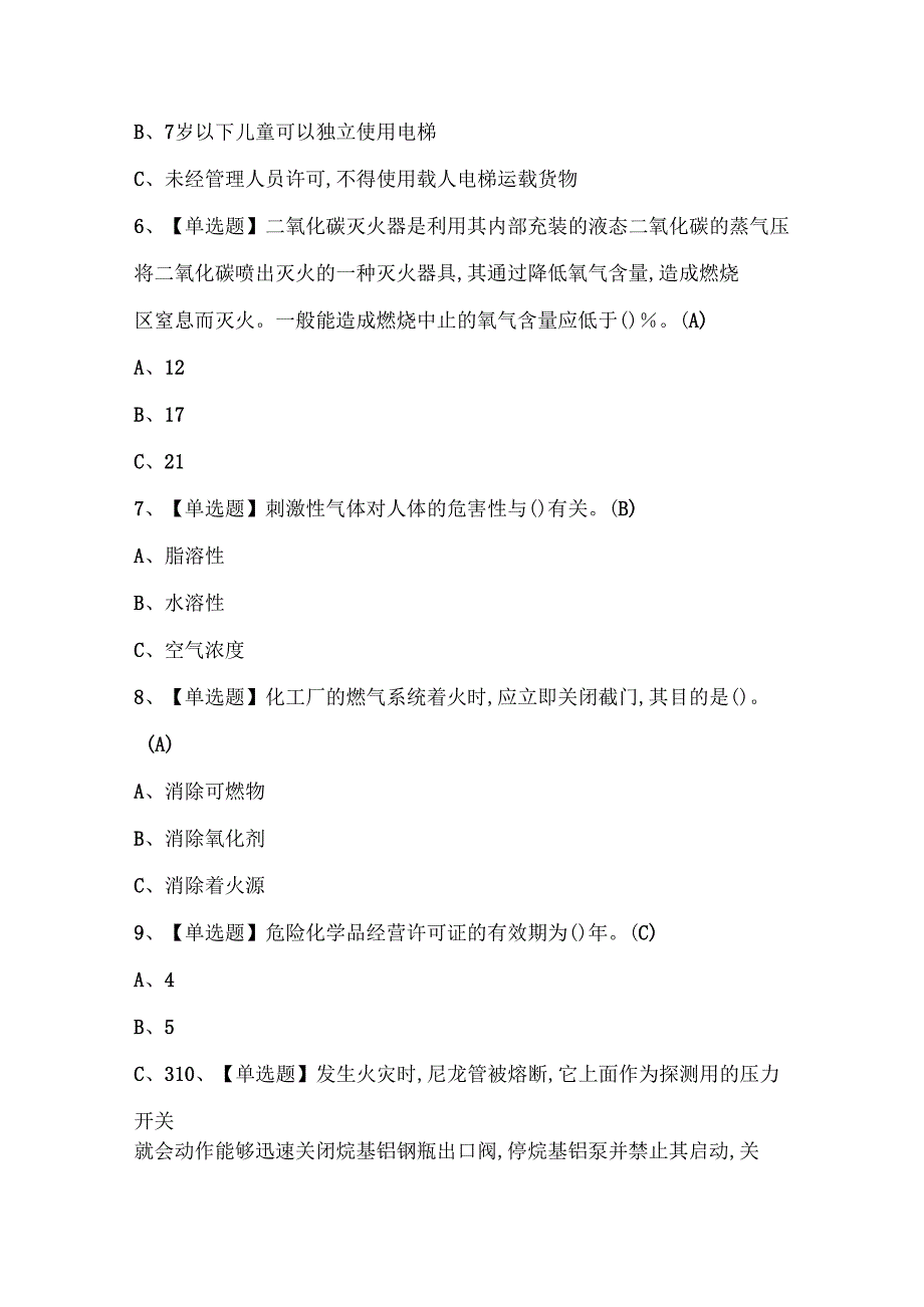 2025年过氧化工艺考试题库.docx_第2页