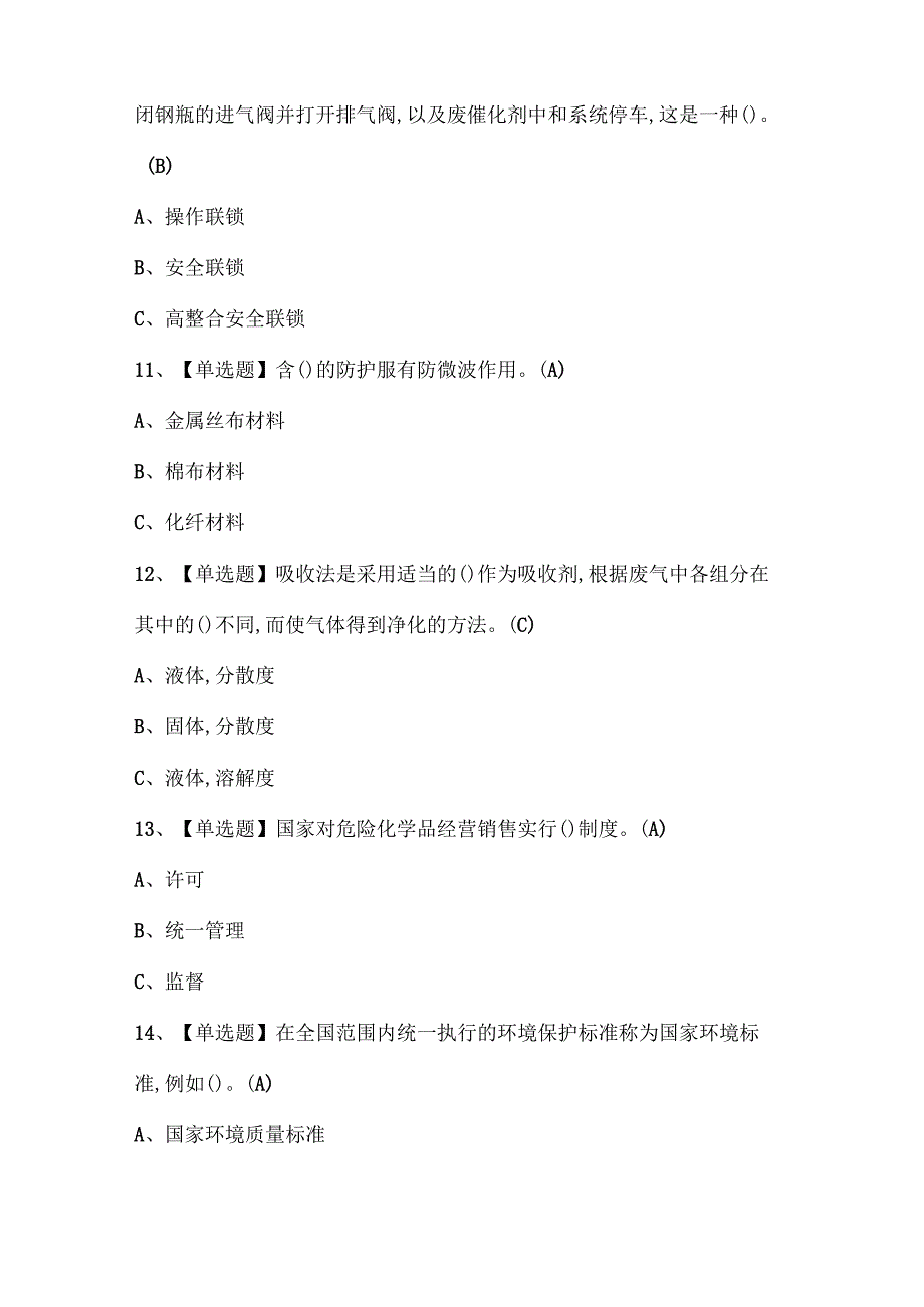 2025年过氧化工艺考试题库.docx_第3页