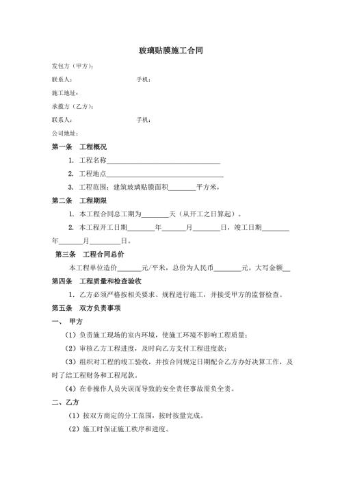 玻璃贴膜施工合同.doc