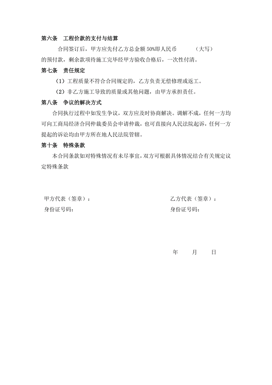 玻璃贴膜施工合同.doc_第2页