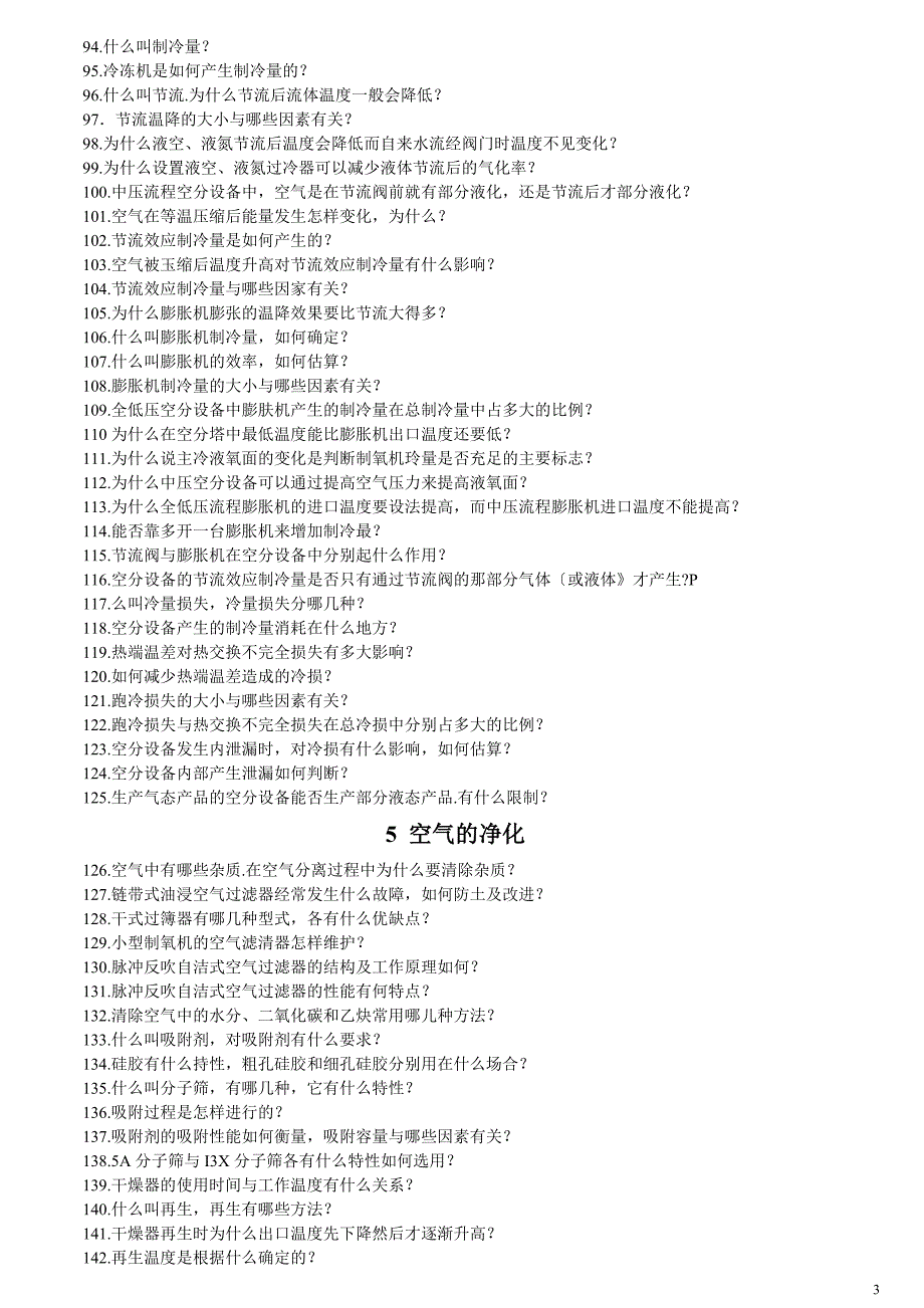 新编制氧工问答完整版本.doc_第3页