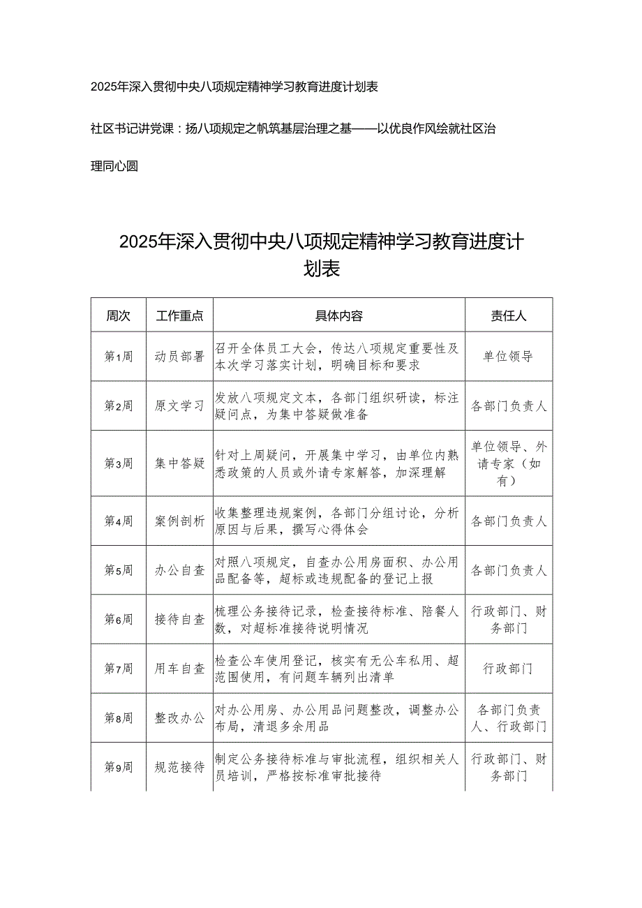 2025年6月 精神学习教育周进度计划表.docx_第1页