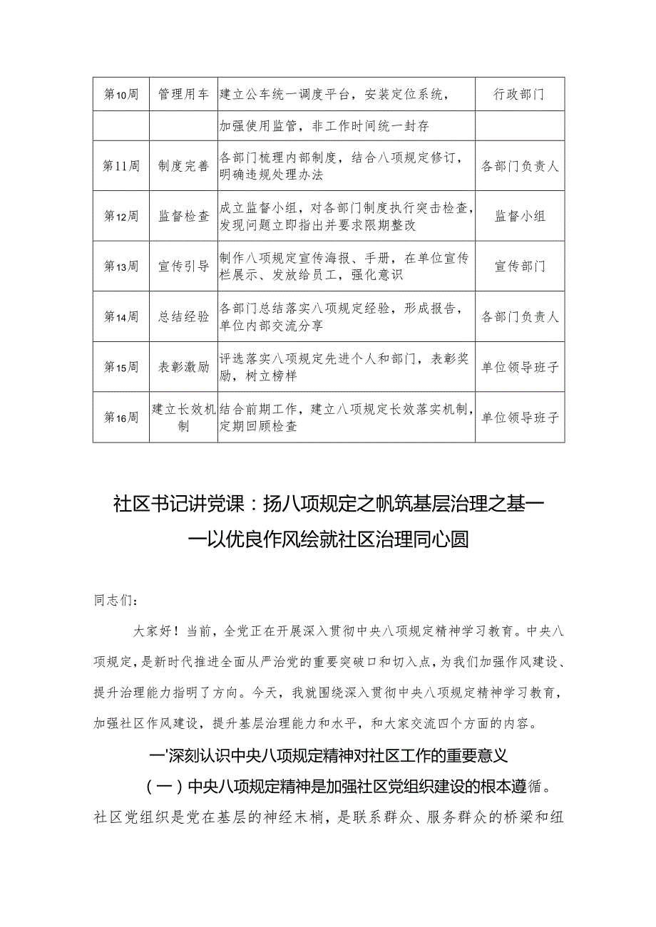 2025年6月 精神学习教育周进度计划表.docx_第2页