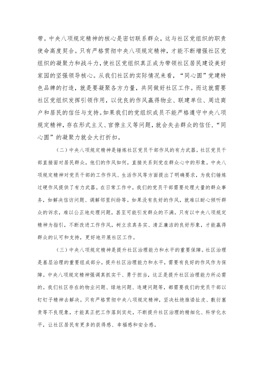 2025年6月 精神学习教育周进度计划表.docx_第3页