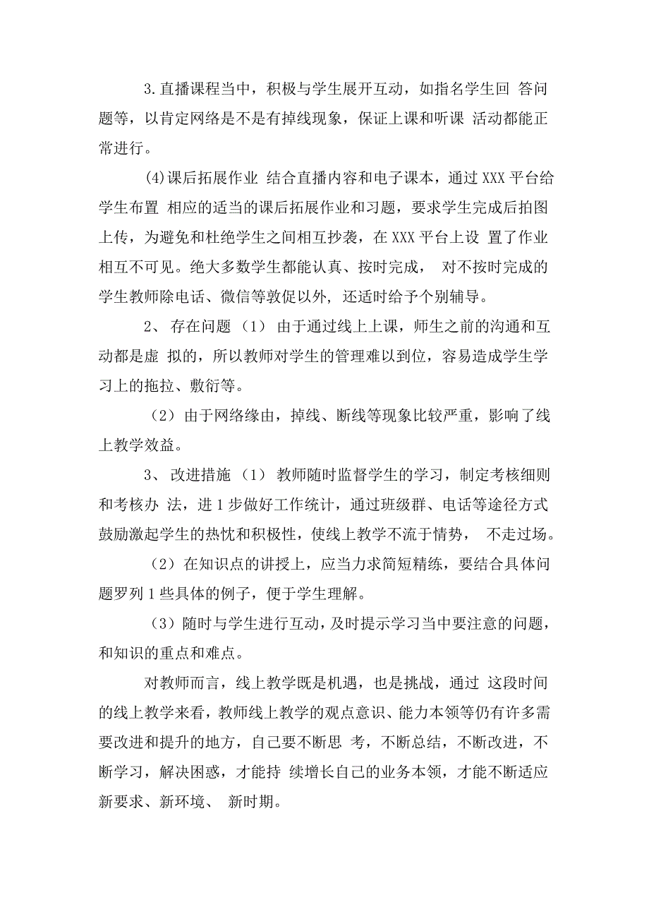 疫情期间中小学线上教学工作总结2篇.doc_第2页