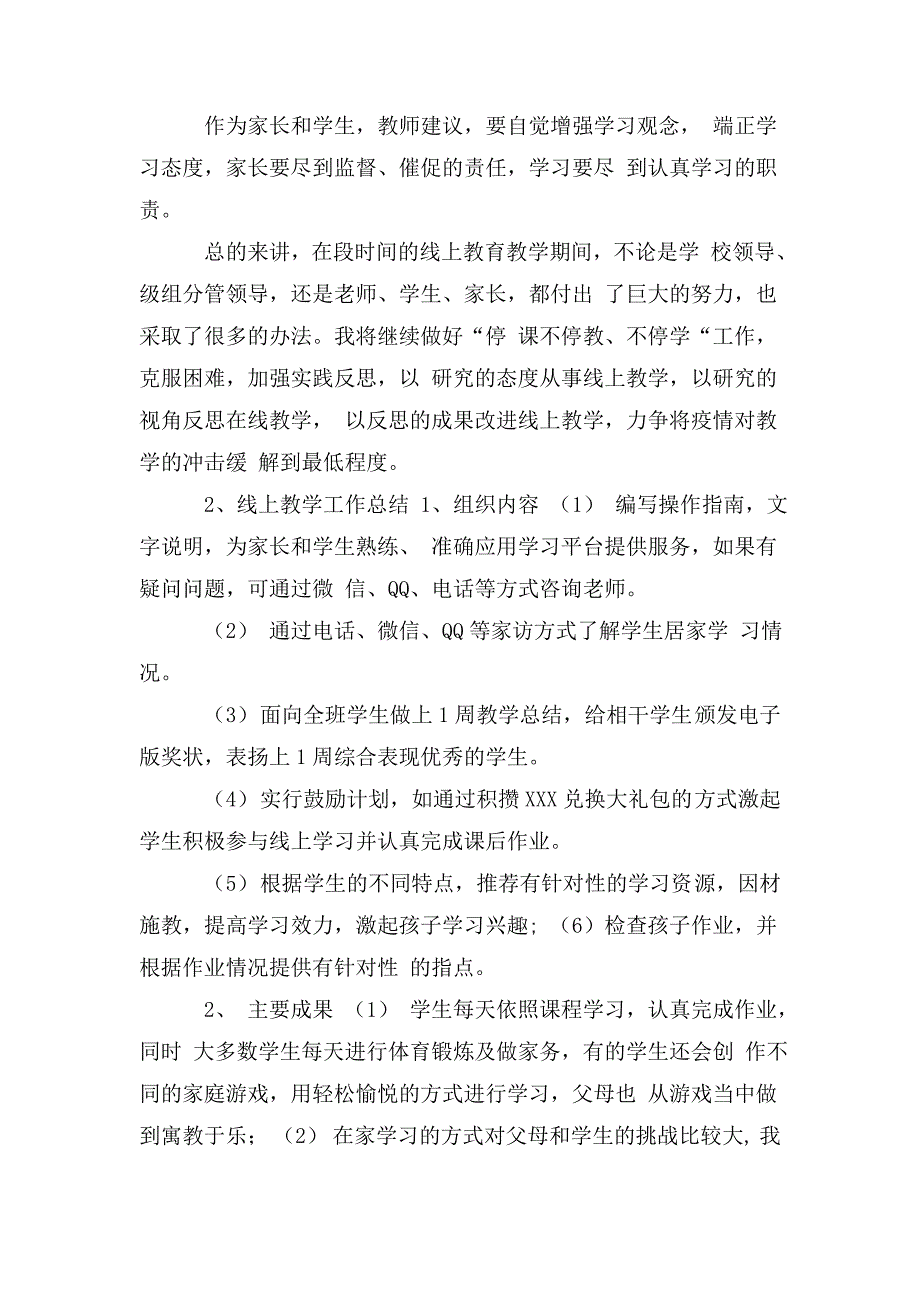 疫情期间中小学线上教学工作总结2篇.doc_第3页