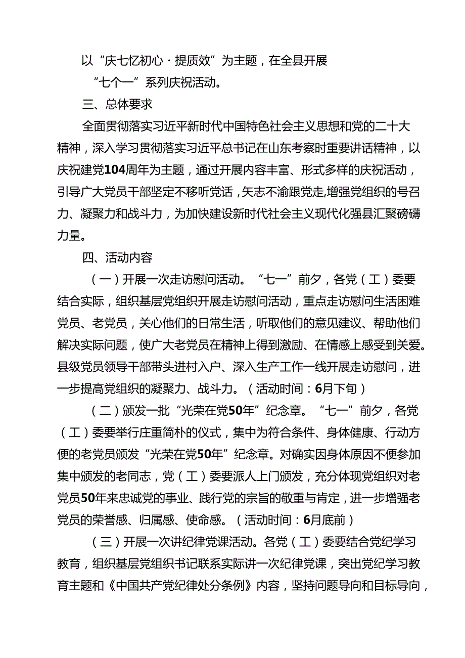 开展庆建党104周年八个一活动方案（精选五篇）.docx_第3页