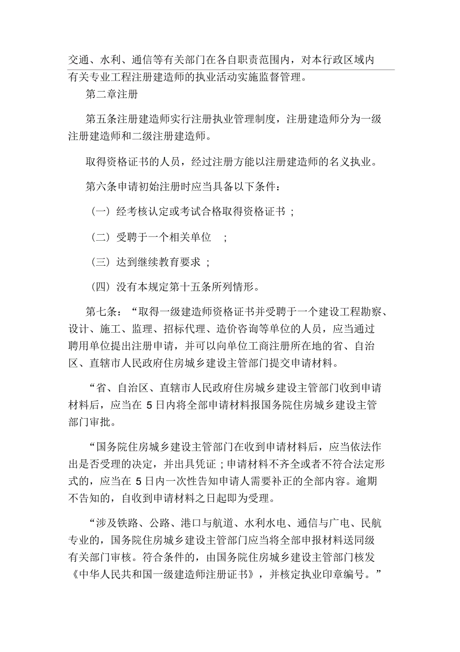 最新注册建造师管理规定.docx_第2页