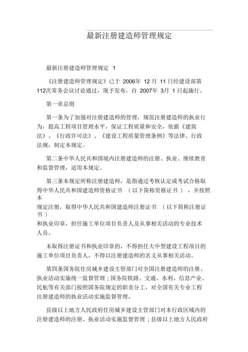 最新注册建造师管理规定.docx