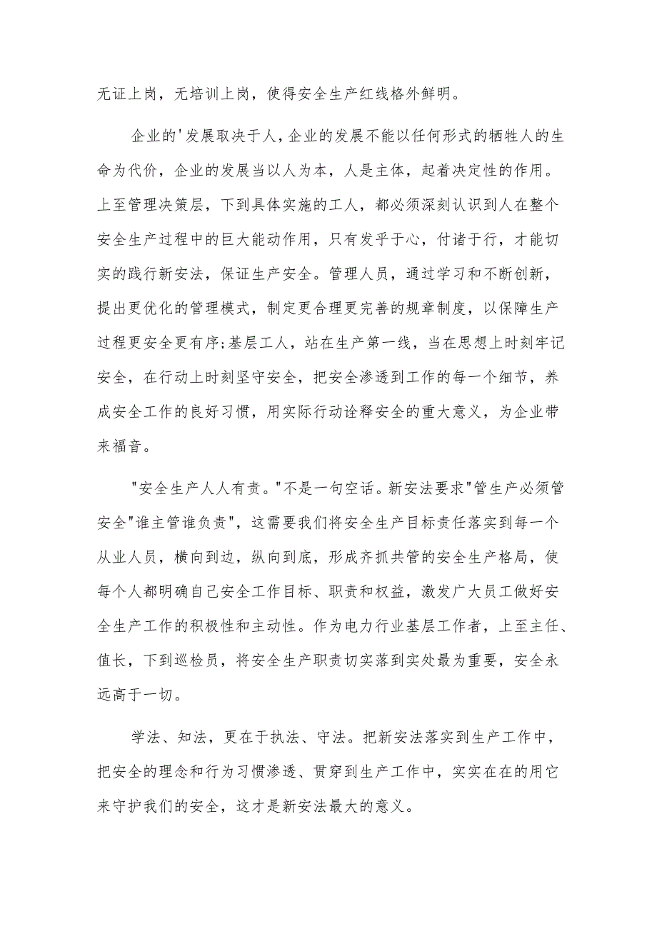 安全生产的重要性三篇.docx_第2页