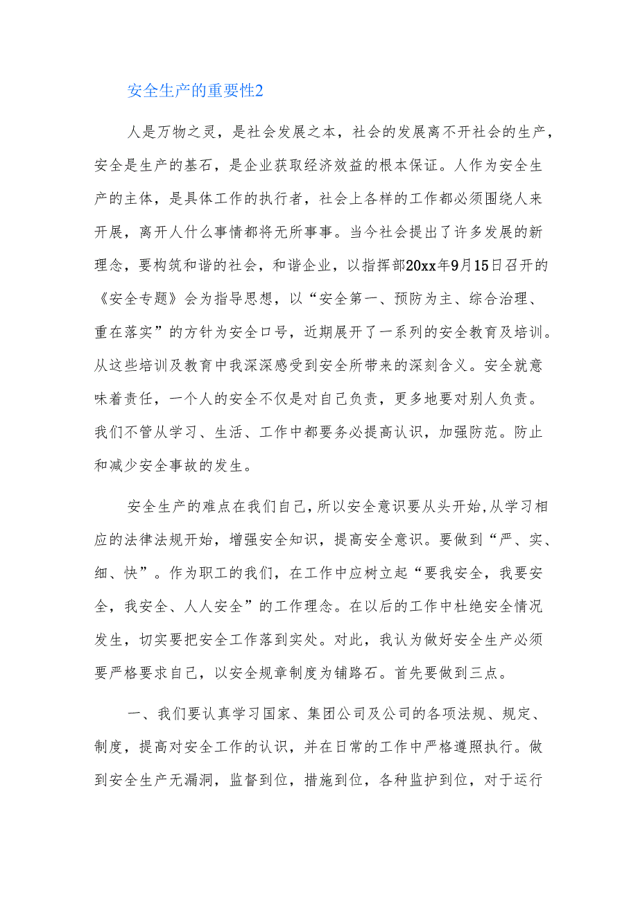 安全生产的重要性三篇.docx_第3页