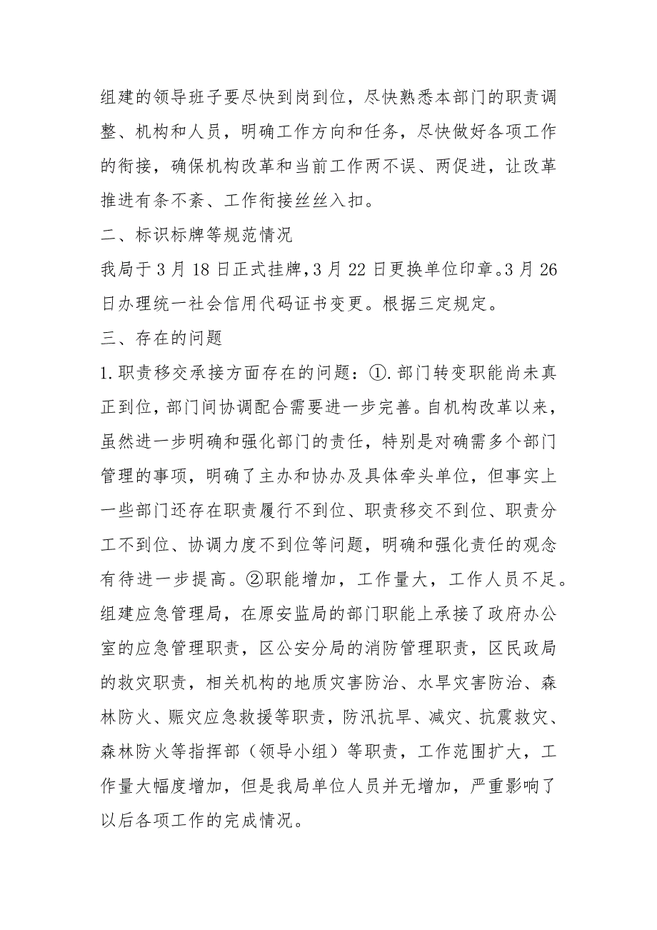 应急管理局机构编制监督检查自查报告.docx_第2页