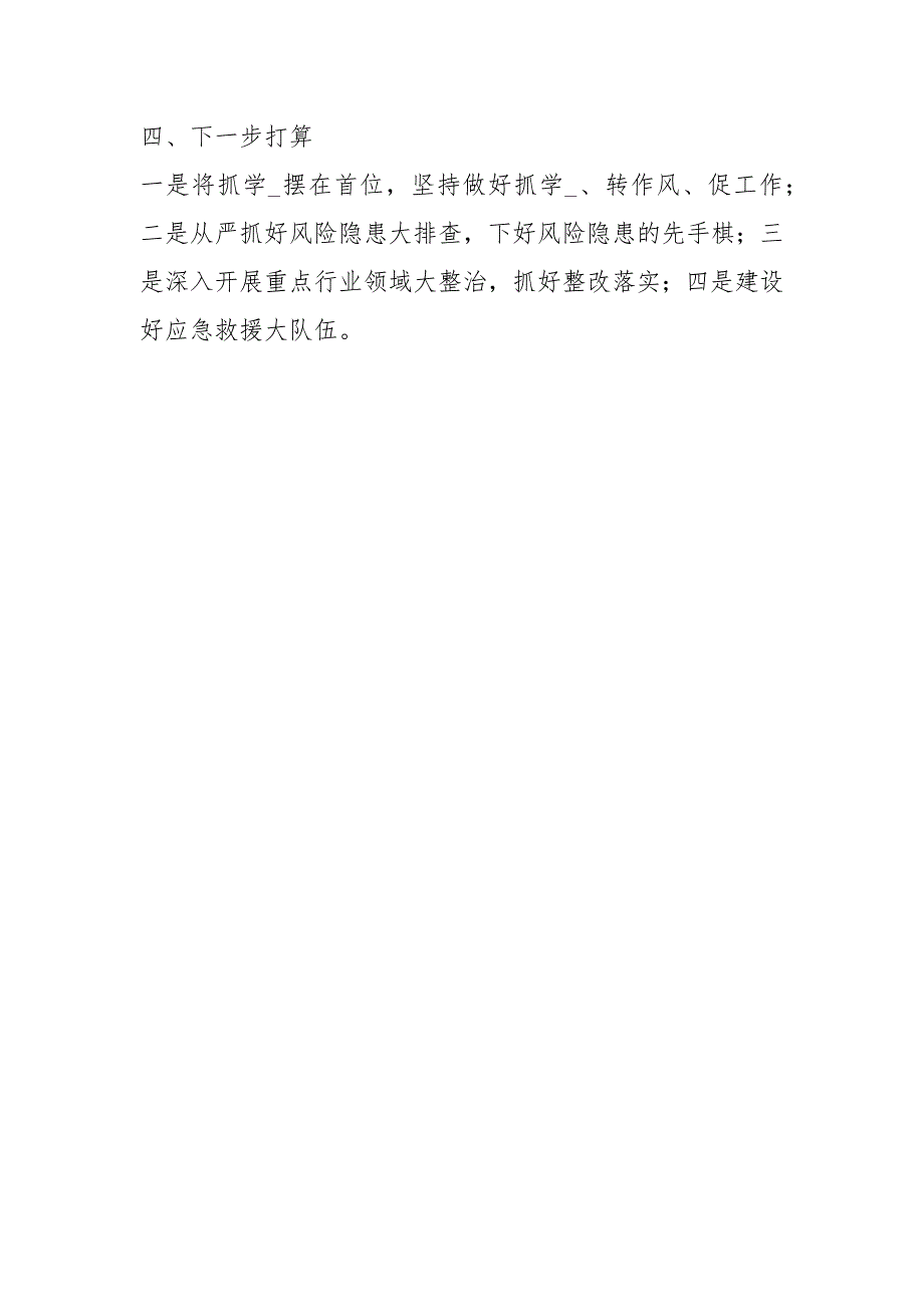 应急管理局机构编制监督检查自查报告.docx_第3页