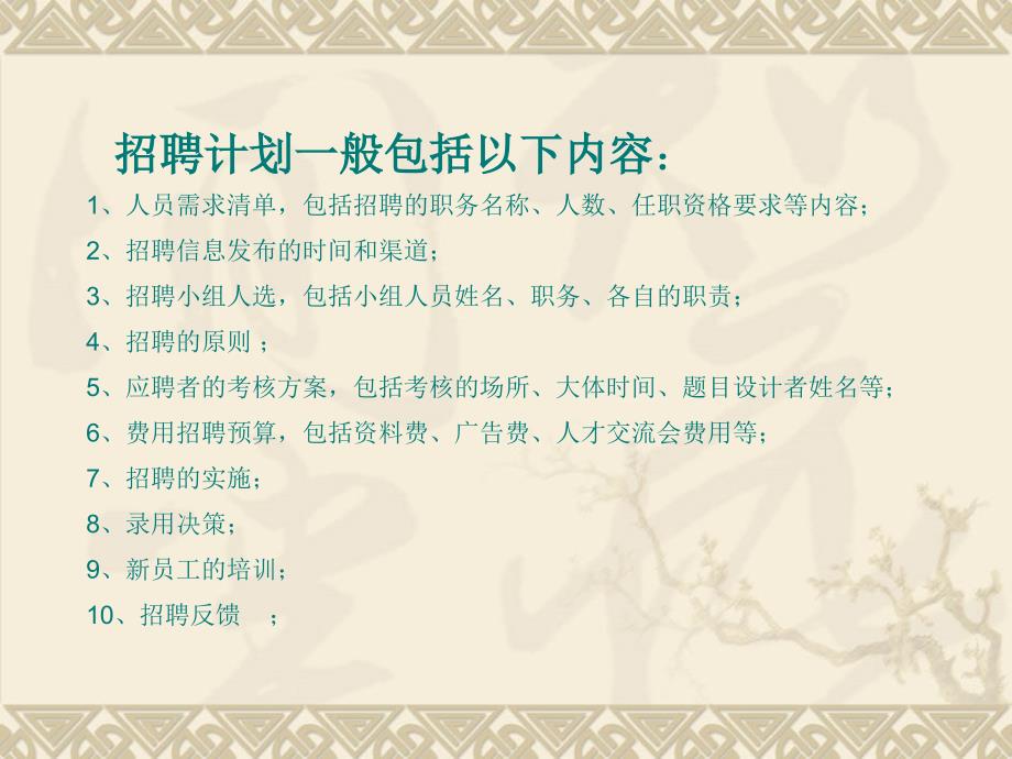 招聘计划书编写指导模板PPT.ppt_第2页