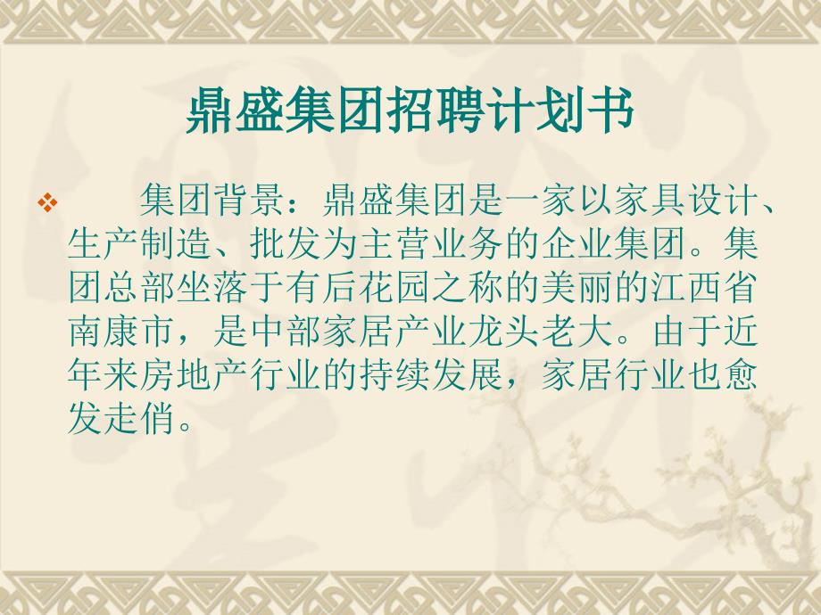 招聘计划书编写指导模板PPT.ppt_第3页