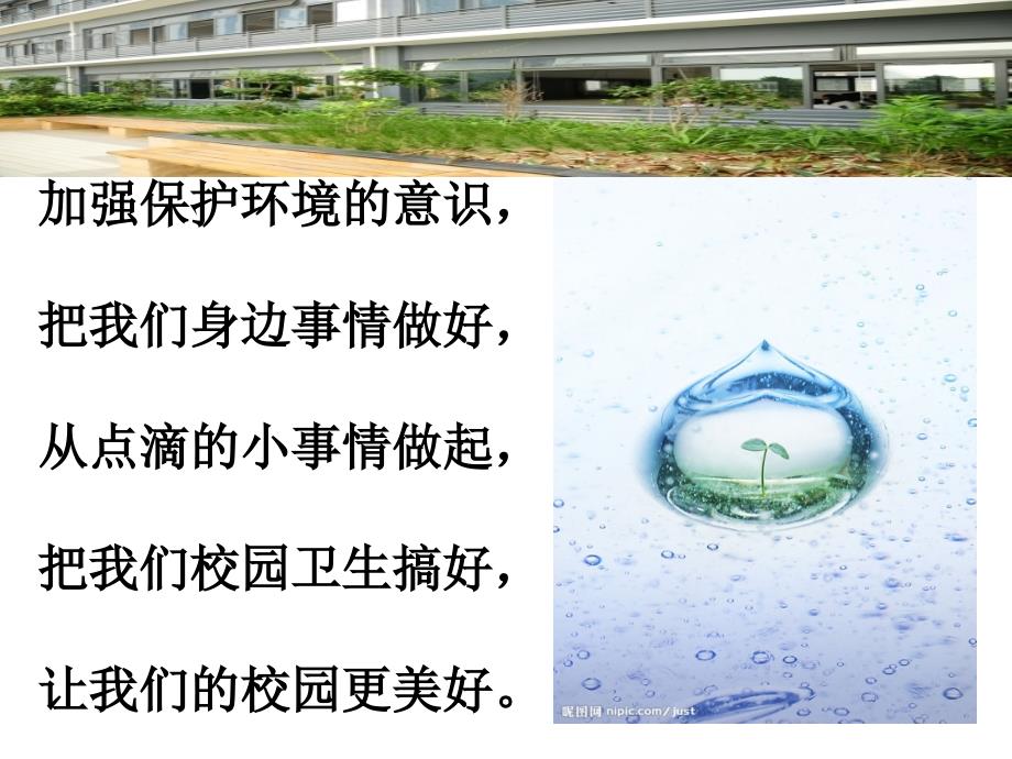 爱护校园环境PPT课件.ppt_第3页