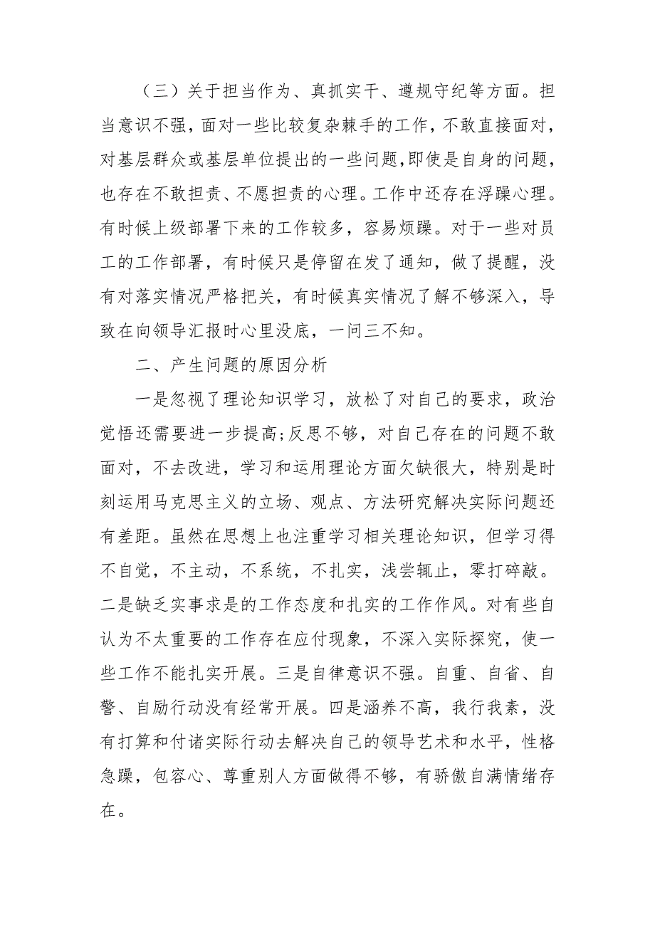 某公安局党员队伍教育整顿组织生活会个人对照检查材料.doc_第3页
