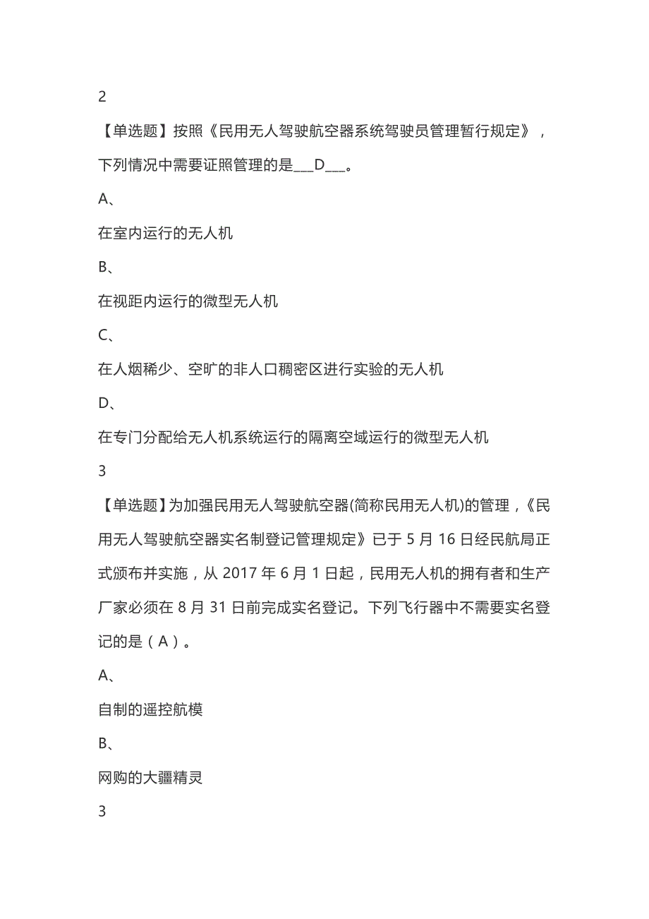 无人机设计导论答案.doc_第2页
