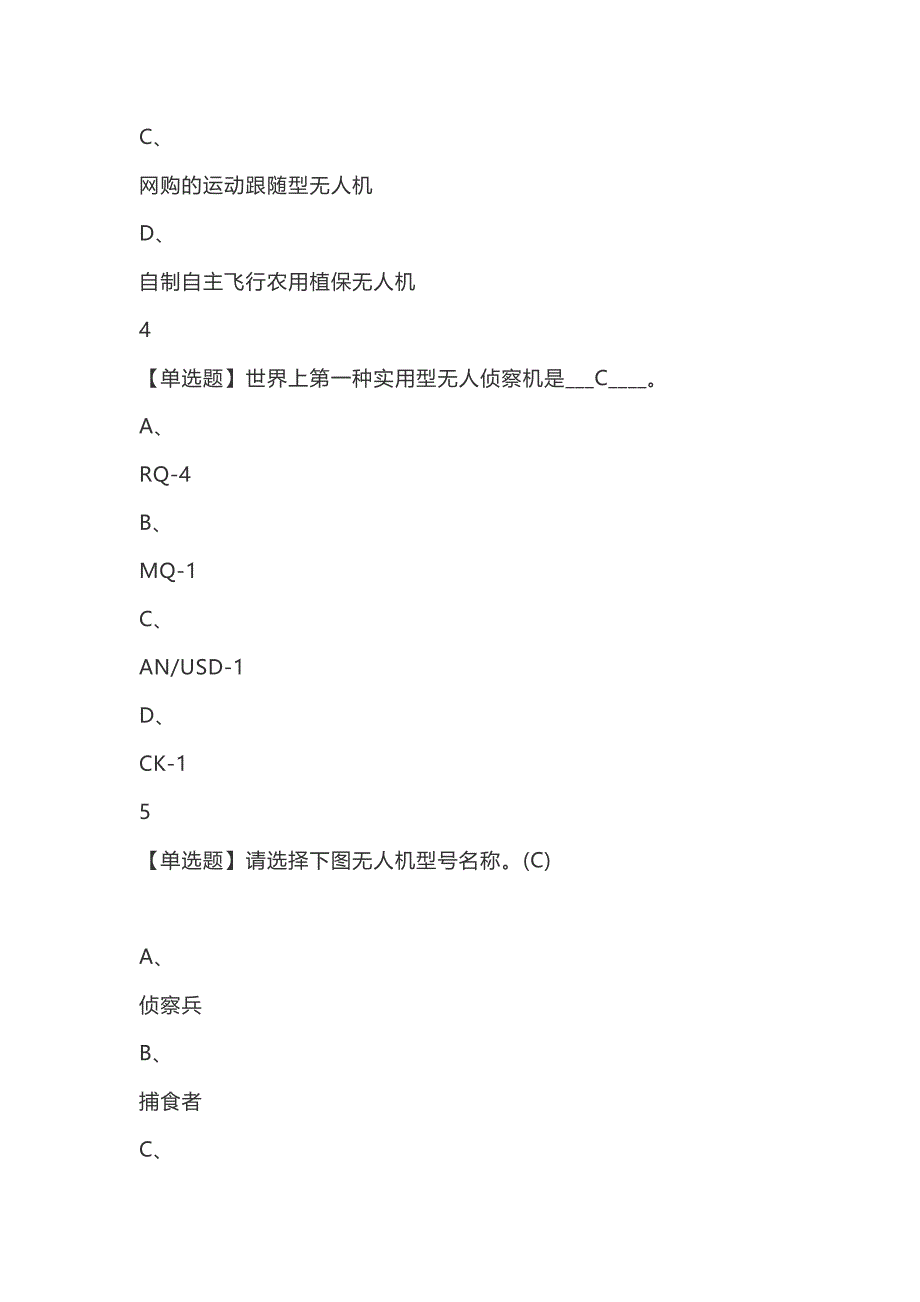无人机设计导论答案.doc_第3页
