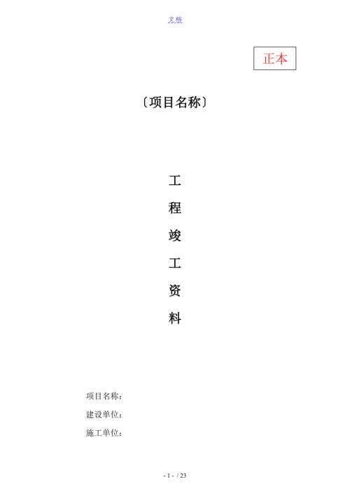 监控竣工验收全资料实用模板.doc