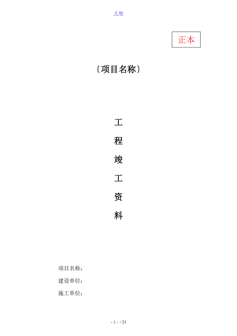 监控竣工验收全资料实用模板.doc_第1页