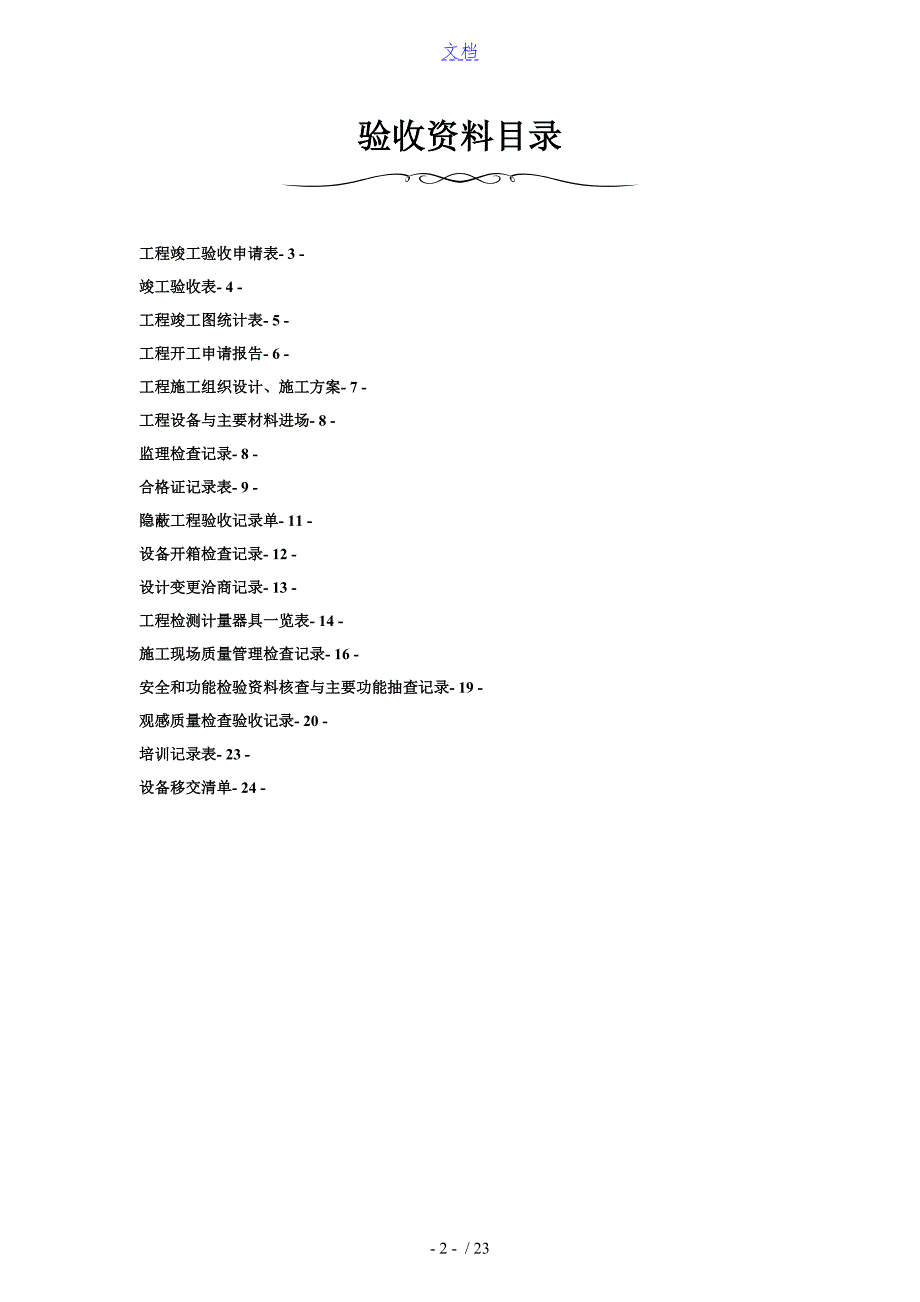 监控竣工验收全资料实用模板.doc_第2页
