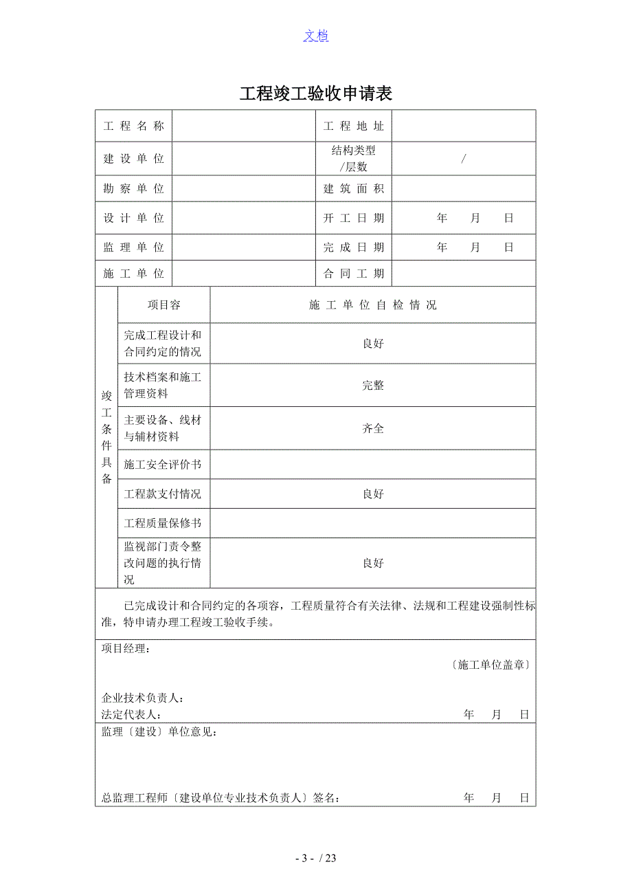 监控竣工验收全资料实用模板.doc_第3页