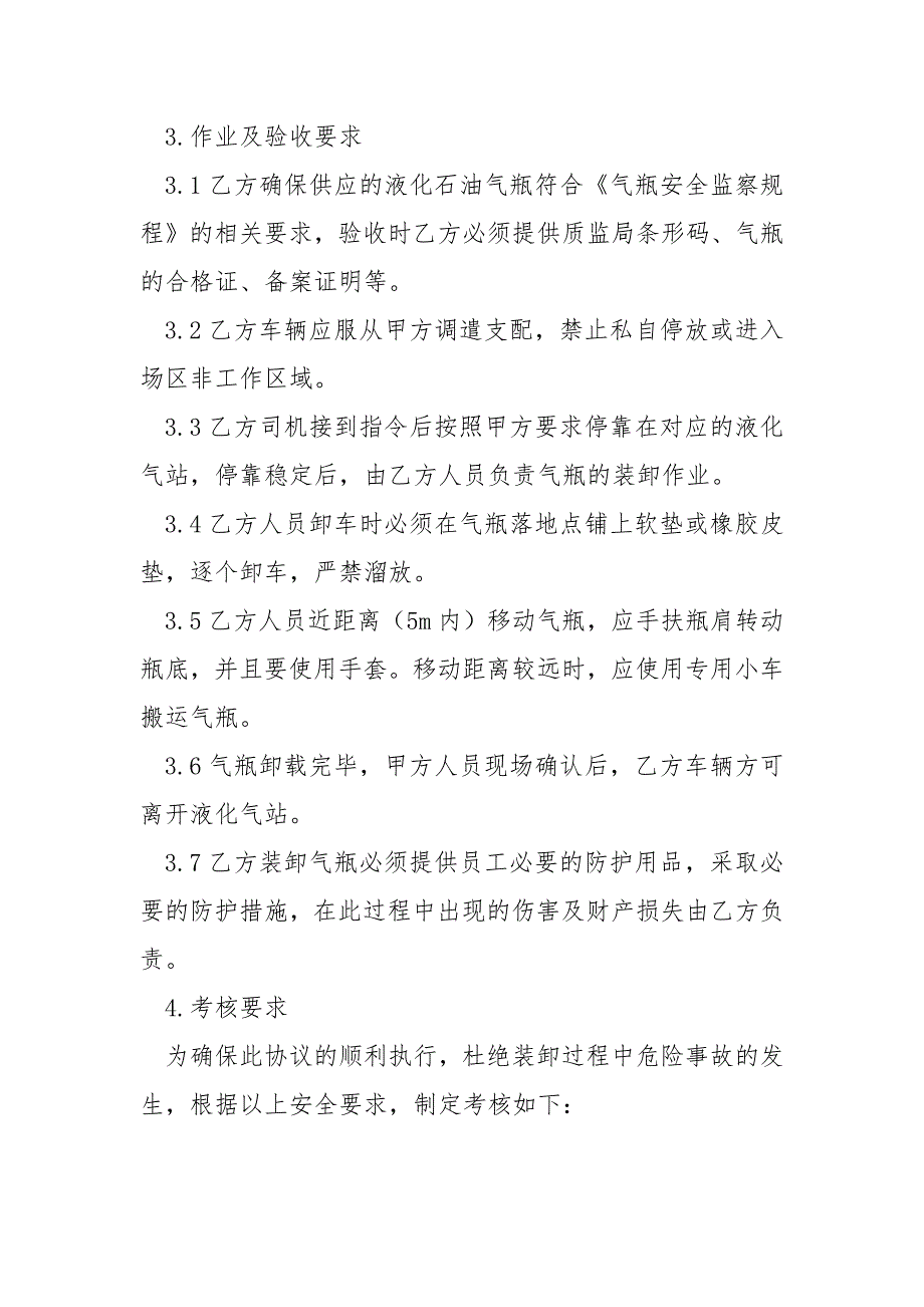 液化石油气安全协议书.docx_第2页