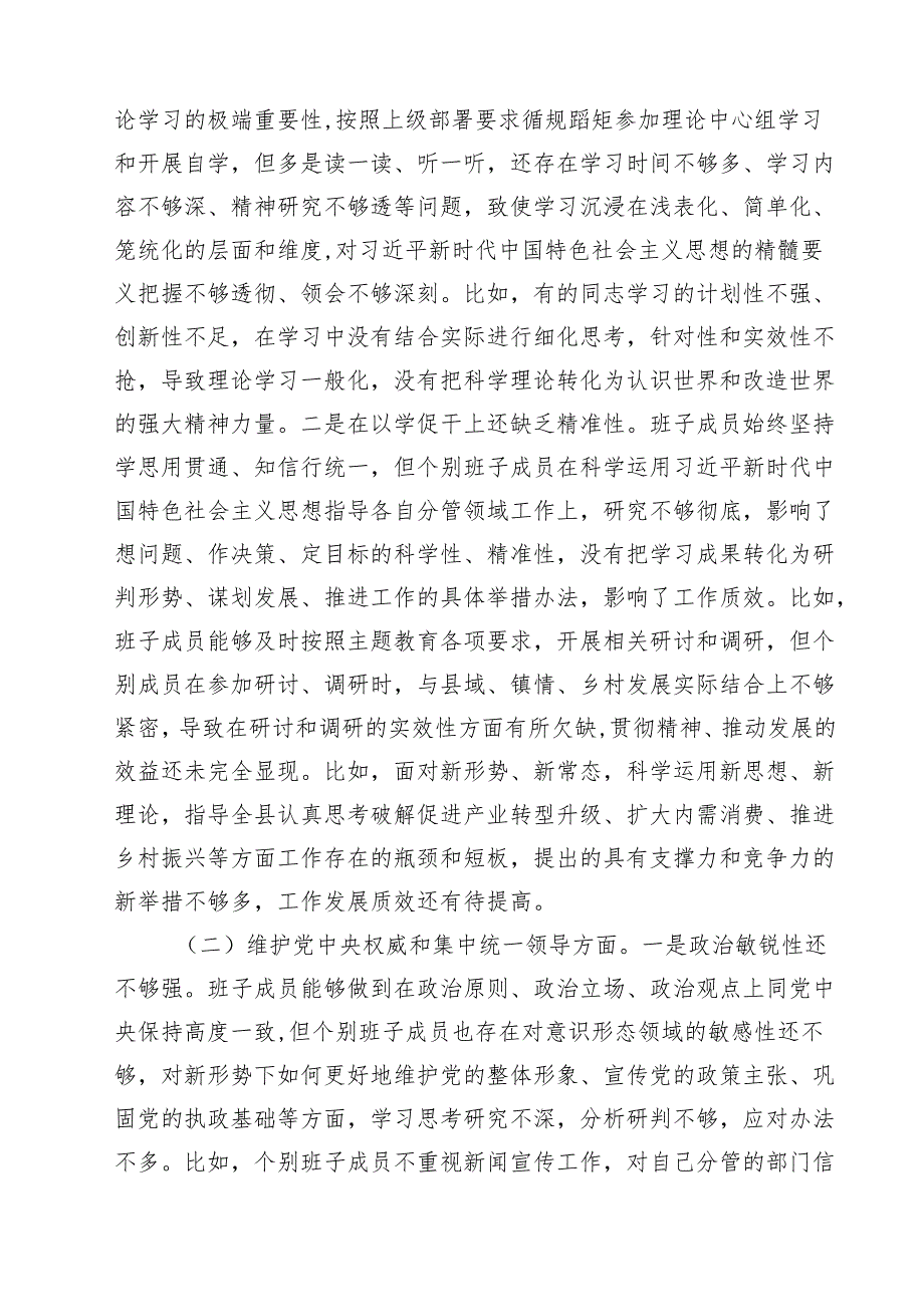 党政机关“过紧日子、厉行节约反对浪费”等方面存在的问题（8篇精选）.docx_第2页