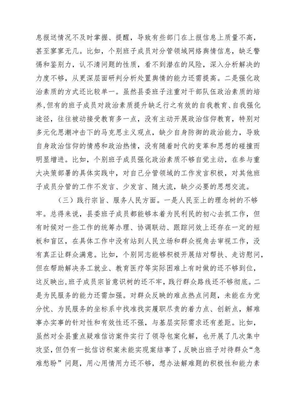 党政机关“过紧日子、厉行节约反对浪费”等方面存在的问题（8篇精选）.docx_第3页